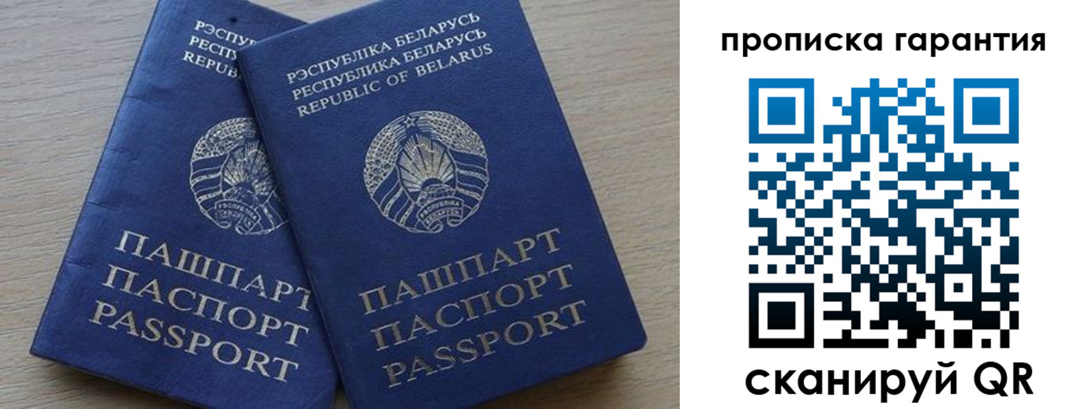 прописка гарантия в Оренбургской области