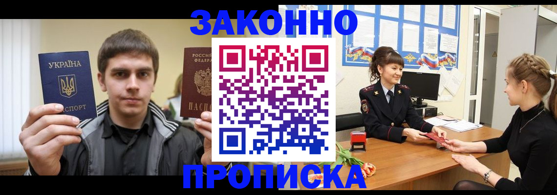 прописка регистрация в Оренбургской области