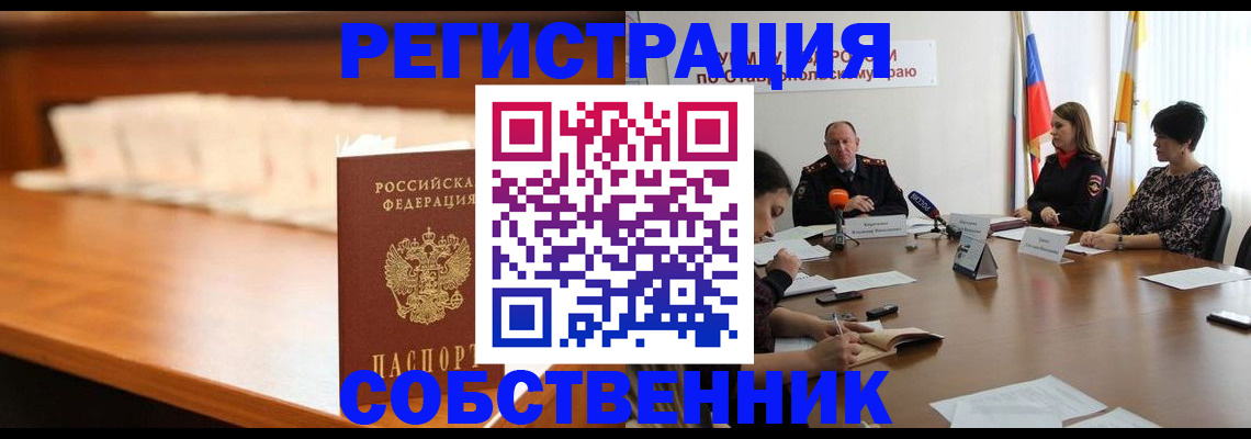 временная регистрация купить в Оренбургской области